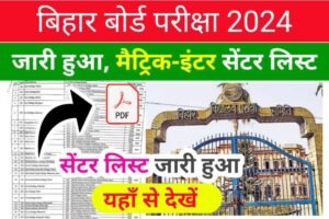 Bihar Board 12th Exam Center list 2024 Download