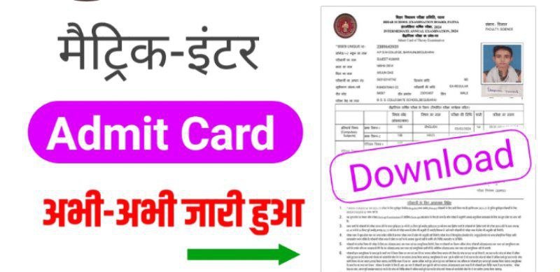 Bihar Board 12th Final Admit Card 2024 Direct Link