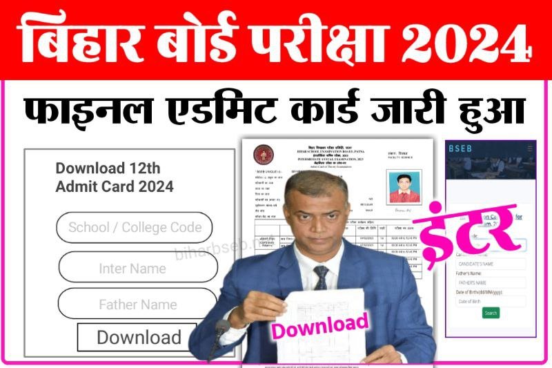 Bihar Board 12th Final Admit Card 2024 Download Now