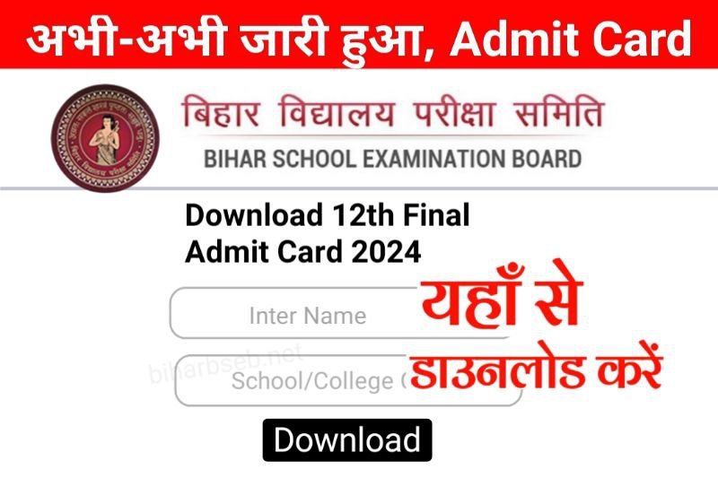 Bihar Board 12th Final Admit Card 2024 Download