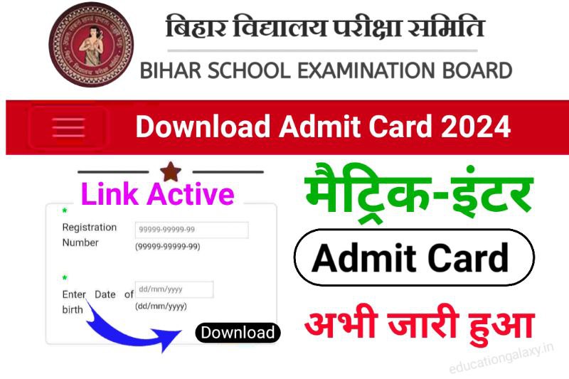 Bihar Board 12th Final Admit Card 2024 Link Active
