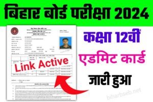 Bihar Board Th Final Admit Card Download