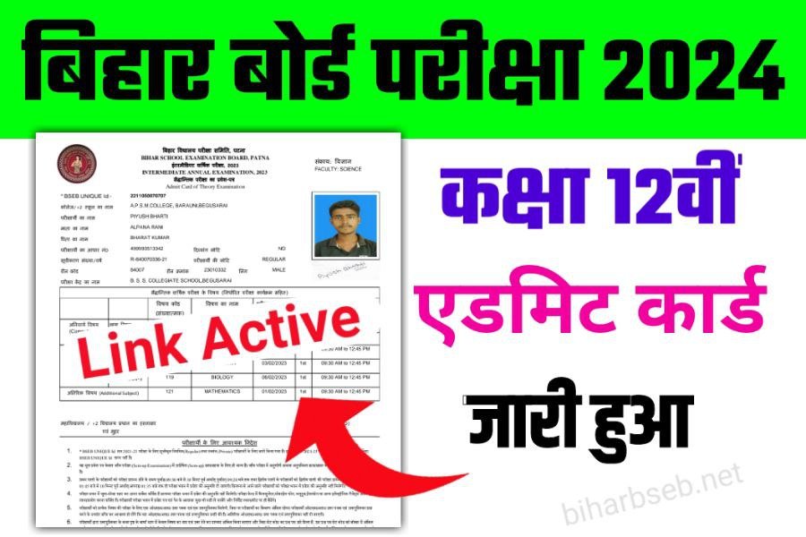 Bihar Board 12th Final Admit Card Download 2024