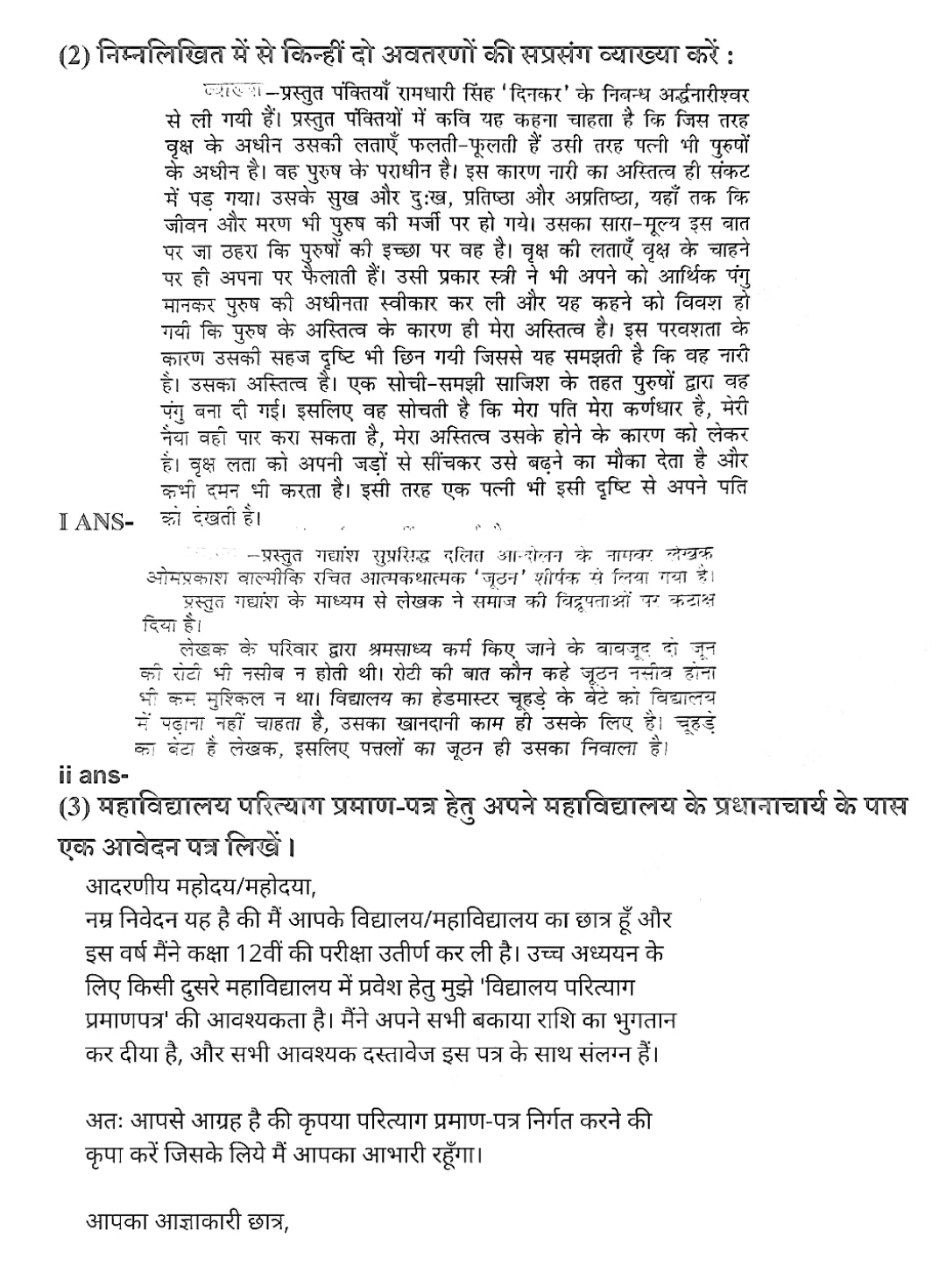 Bihar Board 12th Hindi Sent Up Answer key 2024 1