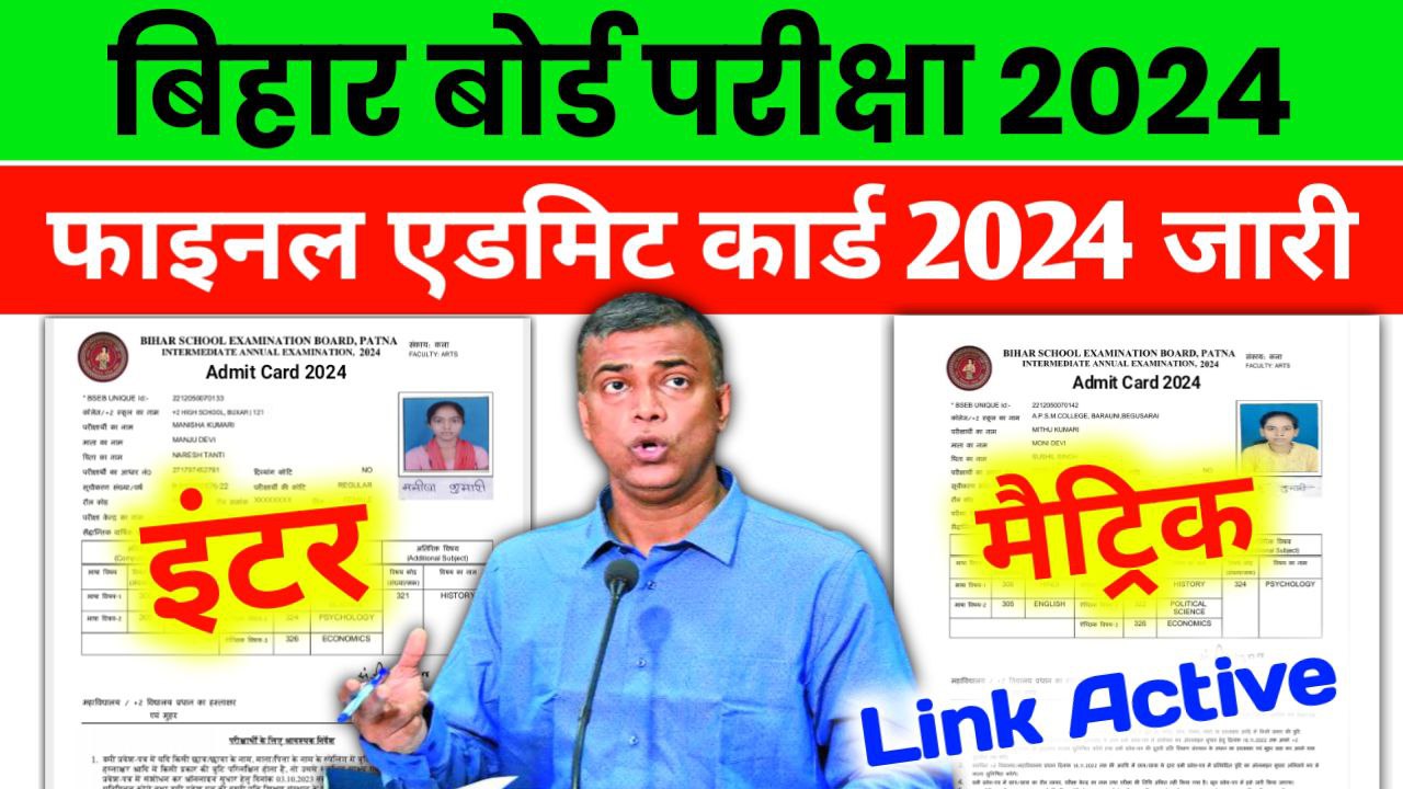 Bihar Board 12th final Admit Card 2024 Download Direct link