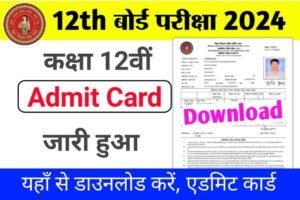 Bihar Board 12th(Inter) Admit Card 2024