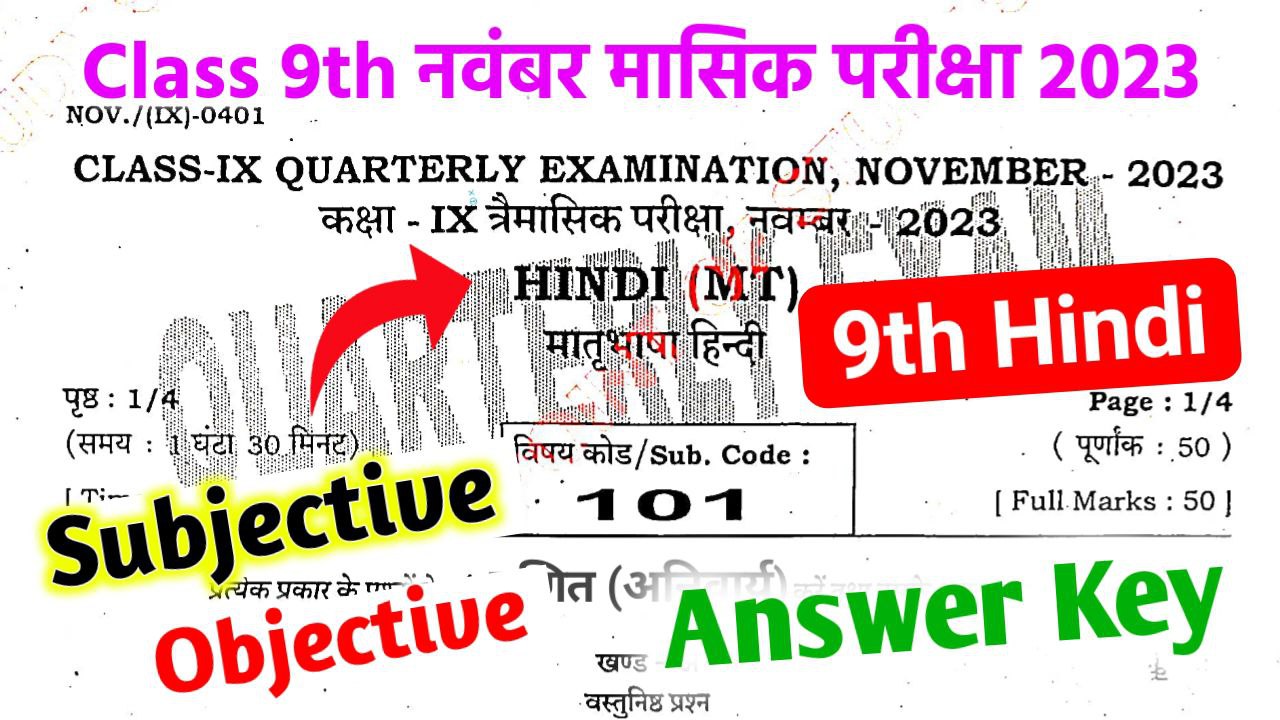 Bihar Board 9th Hindi November Month Answer key 2023(Download)