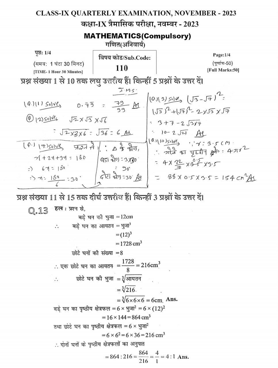 Bihar Board 9th Math November Monthly Exam 2023 Answer key