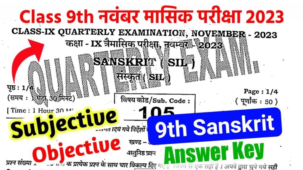 Bihar Board 9th Sanskrit November Month Answer key 2023
