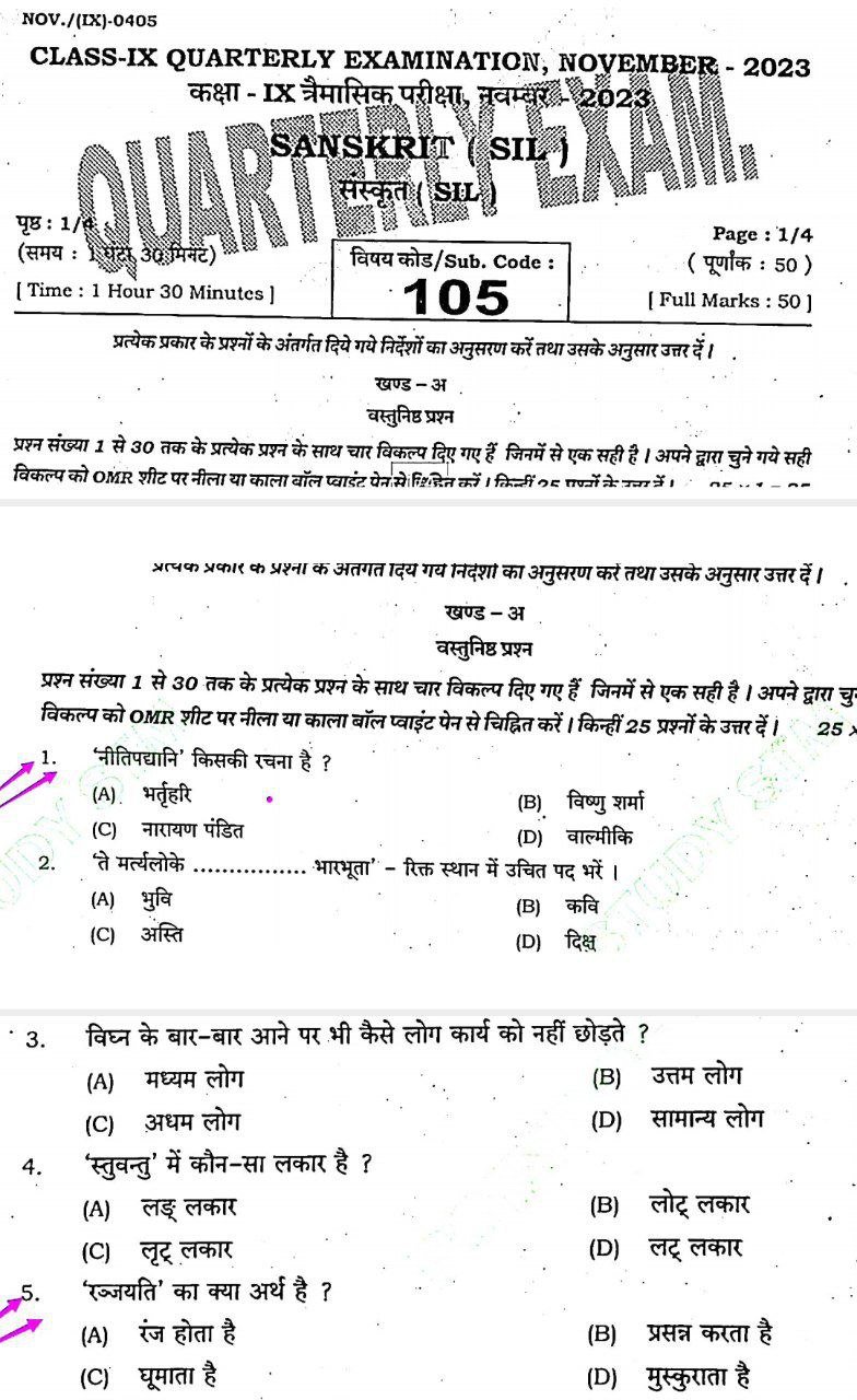 Bihar Board 9th Sanskrit November Month Answer Key 2023(Download): 9th ...