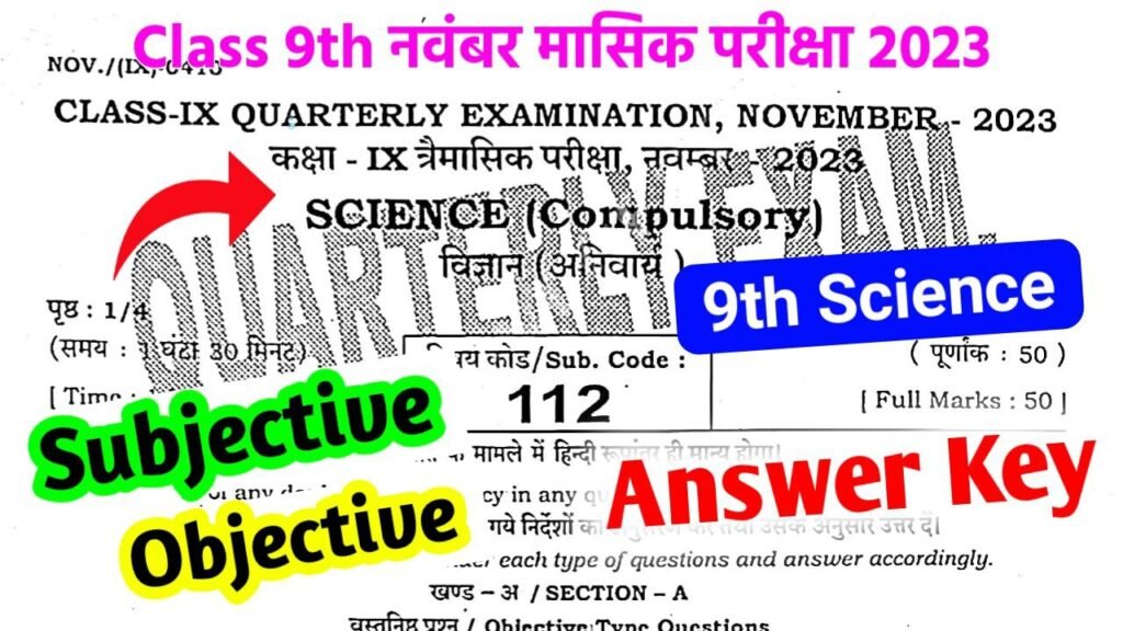 Bihar Board 9th Science November Monthly Exam Answer key 2023