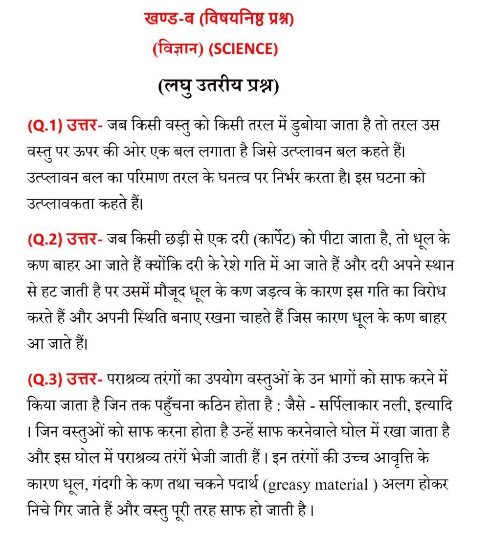 Bihar Board 9th Science November Monthly Exam Answer key 2023