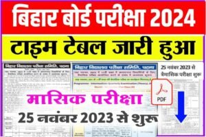 Bihar Board Monthly Exam Date Out 2023