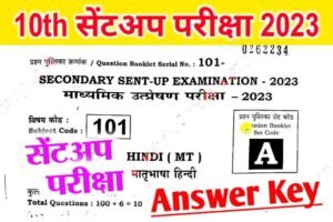 Matric(10th) Sent Up Answer key 2024