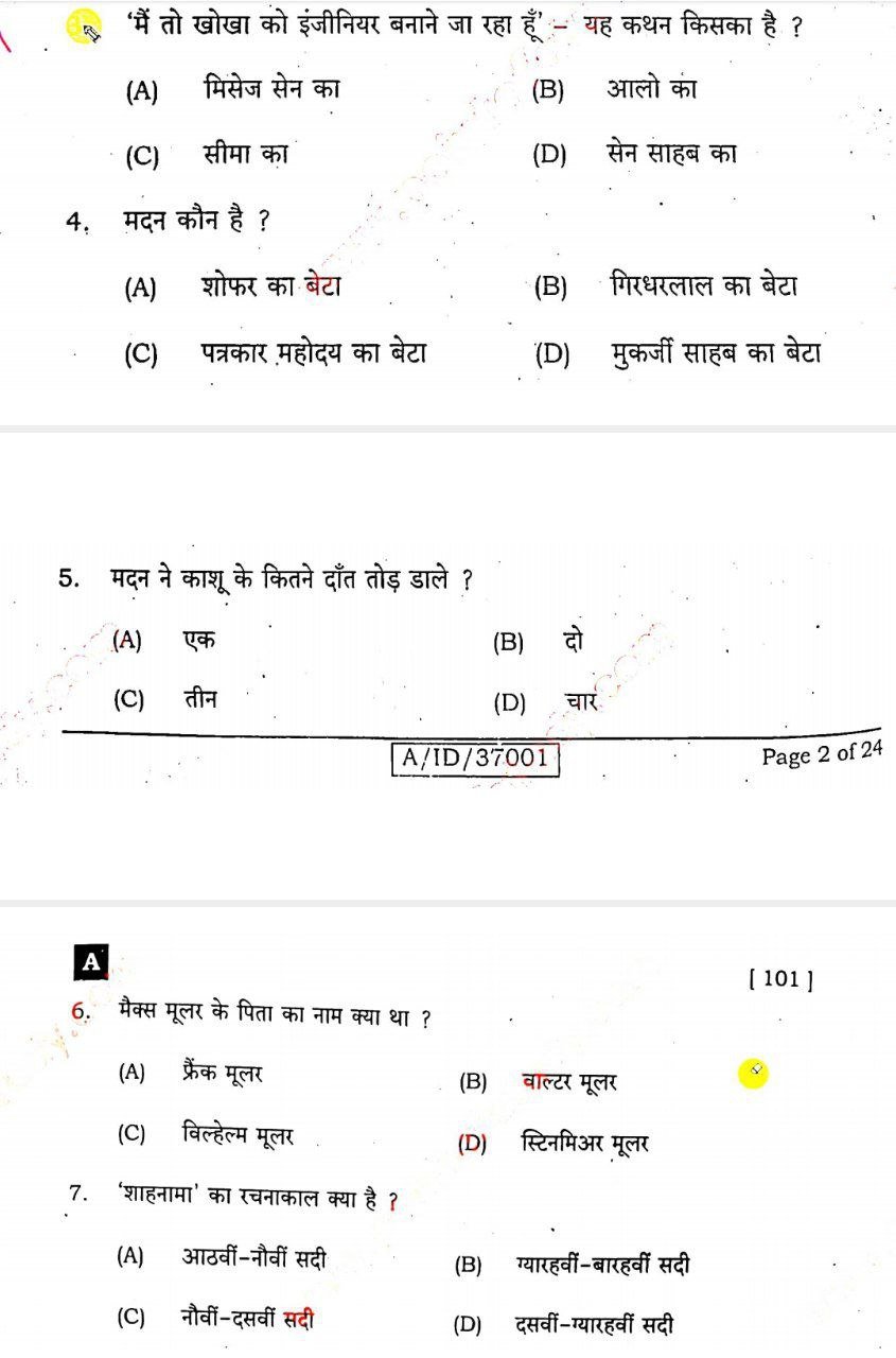 Matric(10th) Sent Up Answer key 2024