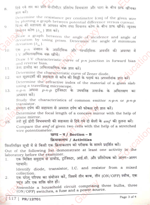Bihar Board 12th Physics Sent Up Practical Answer key 2024