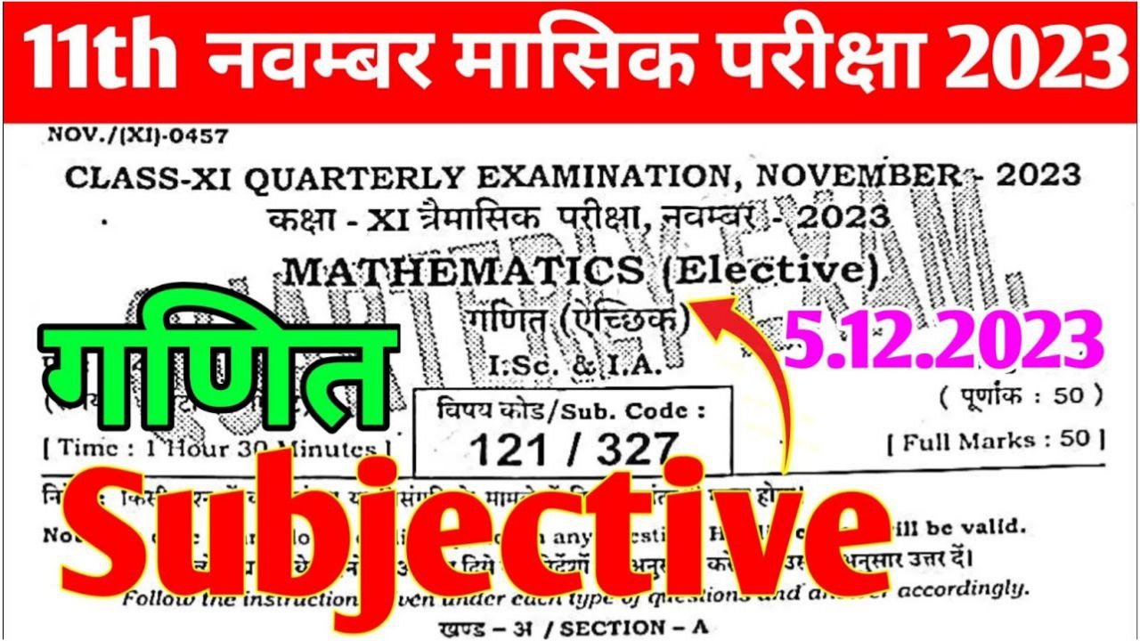 05 December 2023, 11th Math November Monthly Exam Answer key 2023