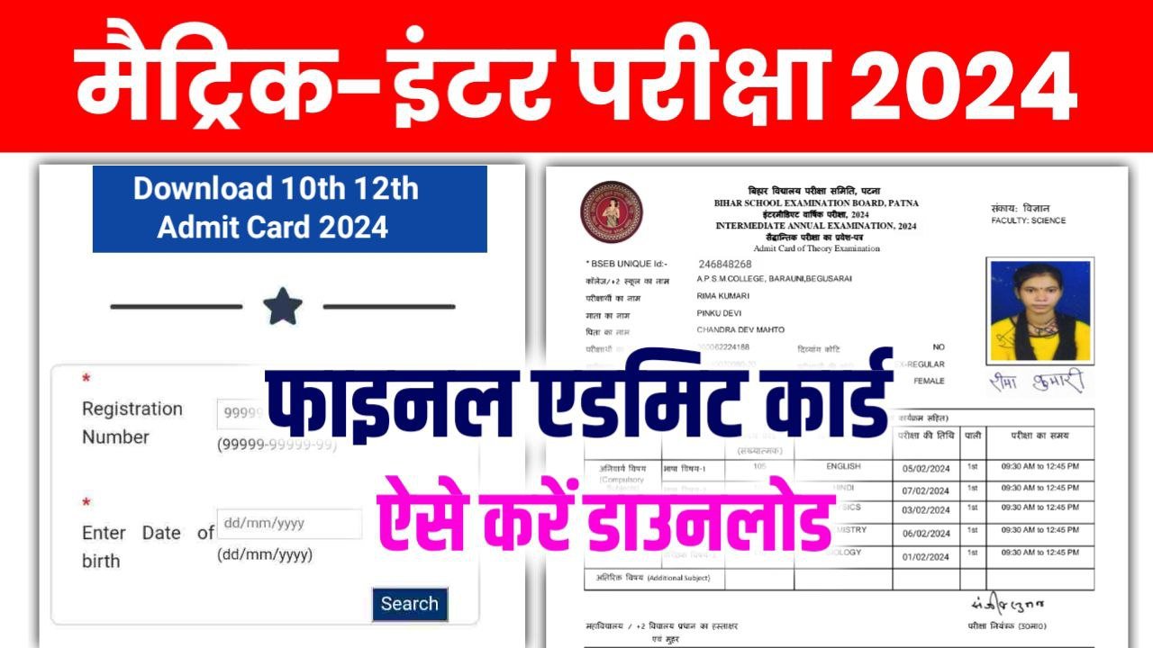 12th Admit Card 2024 New Link Active