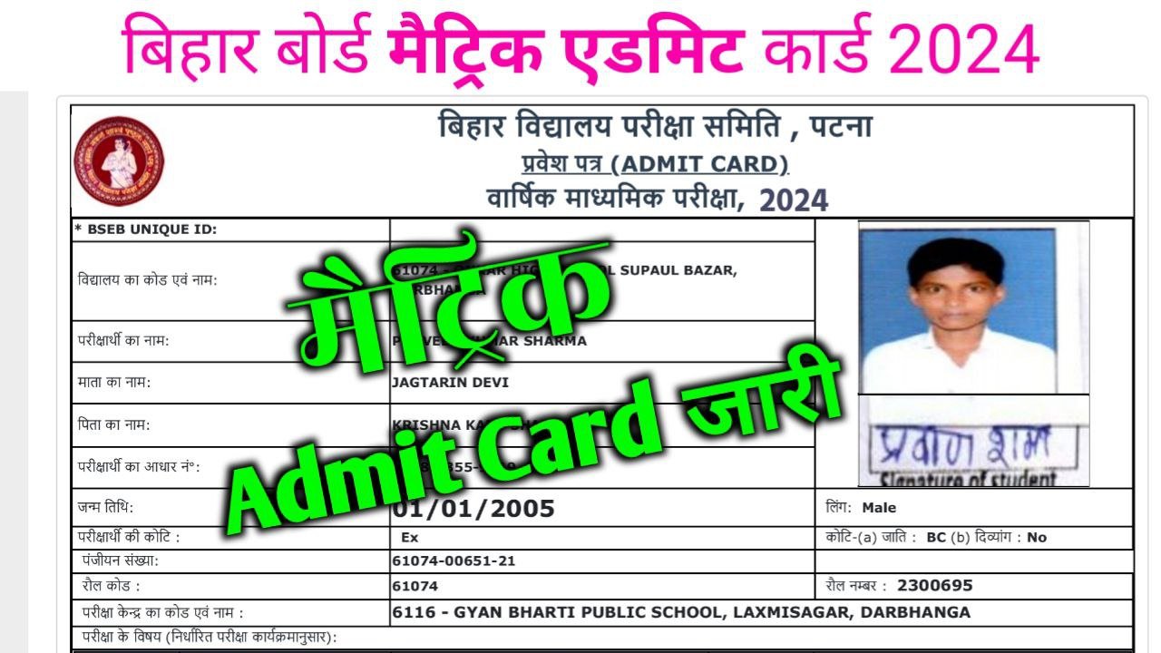 BSEB 10th Admit Card 2024 Direct Link