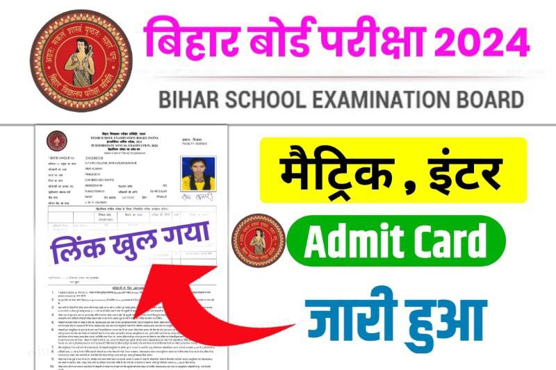 BSEB 12th 10th Final Admit Card 2024 Direct link
