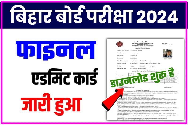 BSEB 12th Final Admit Card 2024 Download Link Active