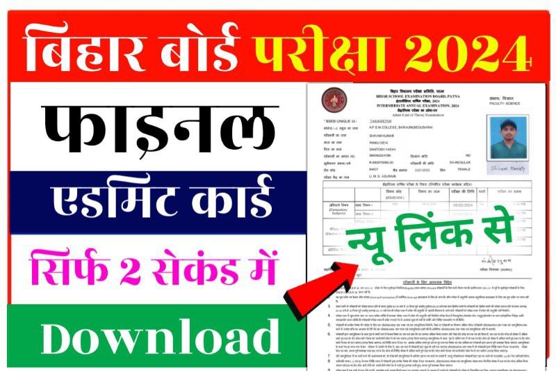 BSEB 12th Final Admit Card 2024 Link Active Today