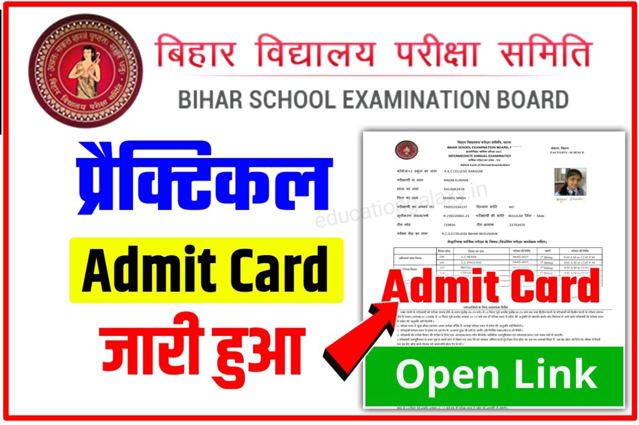 BSEB Class 12th 10th Practical Admit Card 2024 Download Now