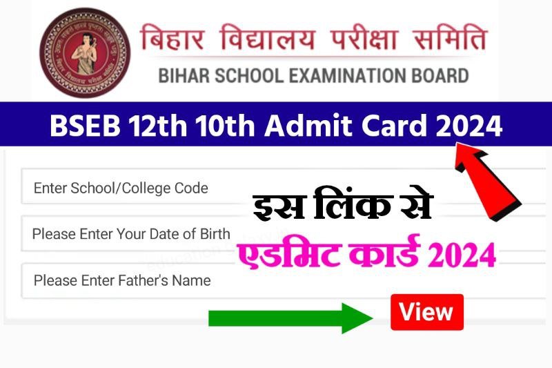 BSEB Inter-Matric Admit Card 2024