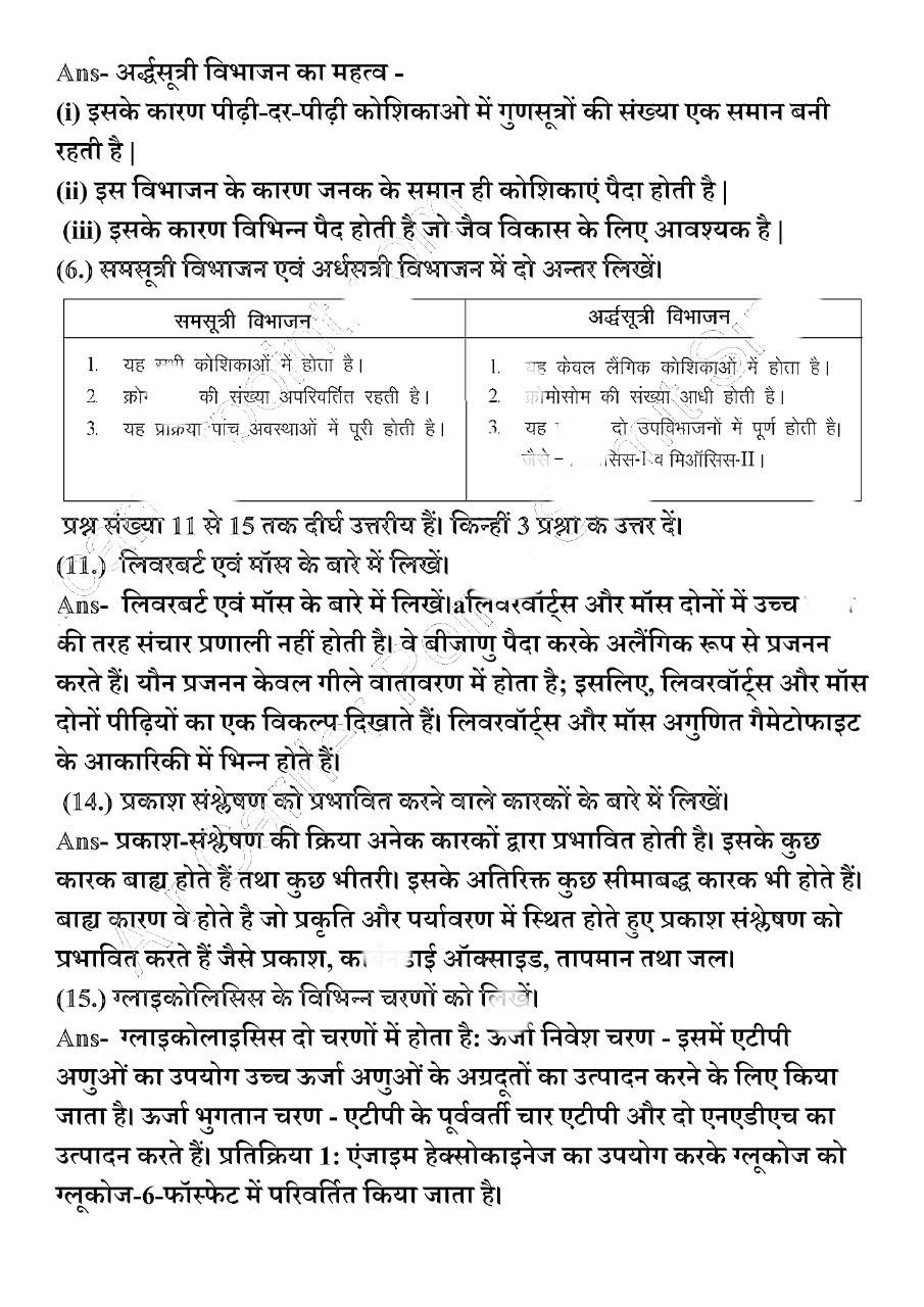 Bihar Board 11th Biology November Monthly Exam Answer key 2023