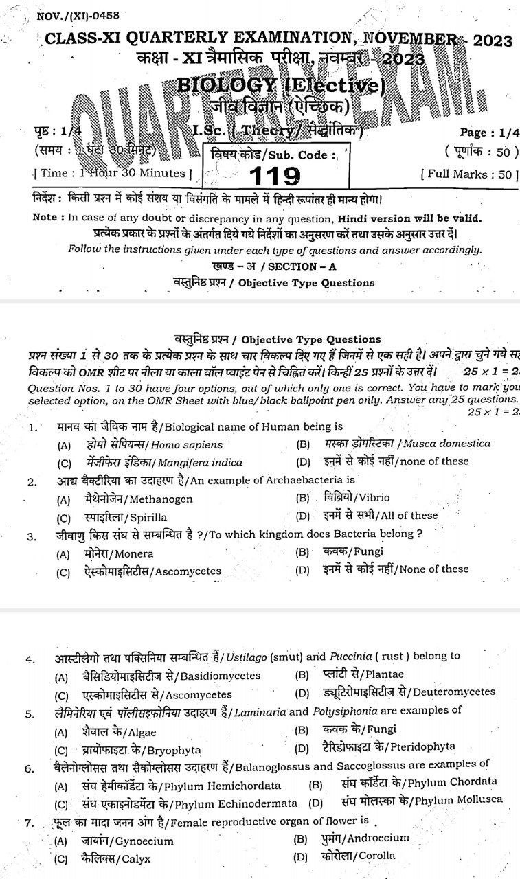 05 December 2023 11th Biology Answer key 2023 Download, Very Useful, Education Galaxy