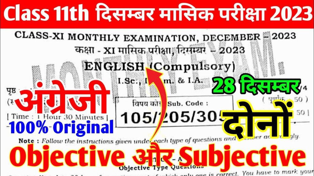 Bihar Board 11th English December Monthly Exam Answer key 2023(Download)