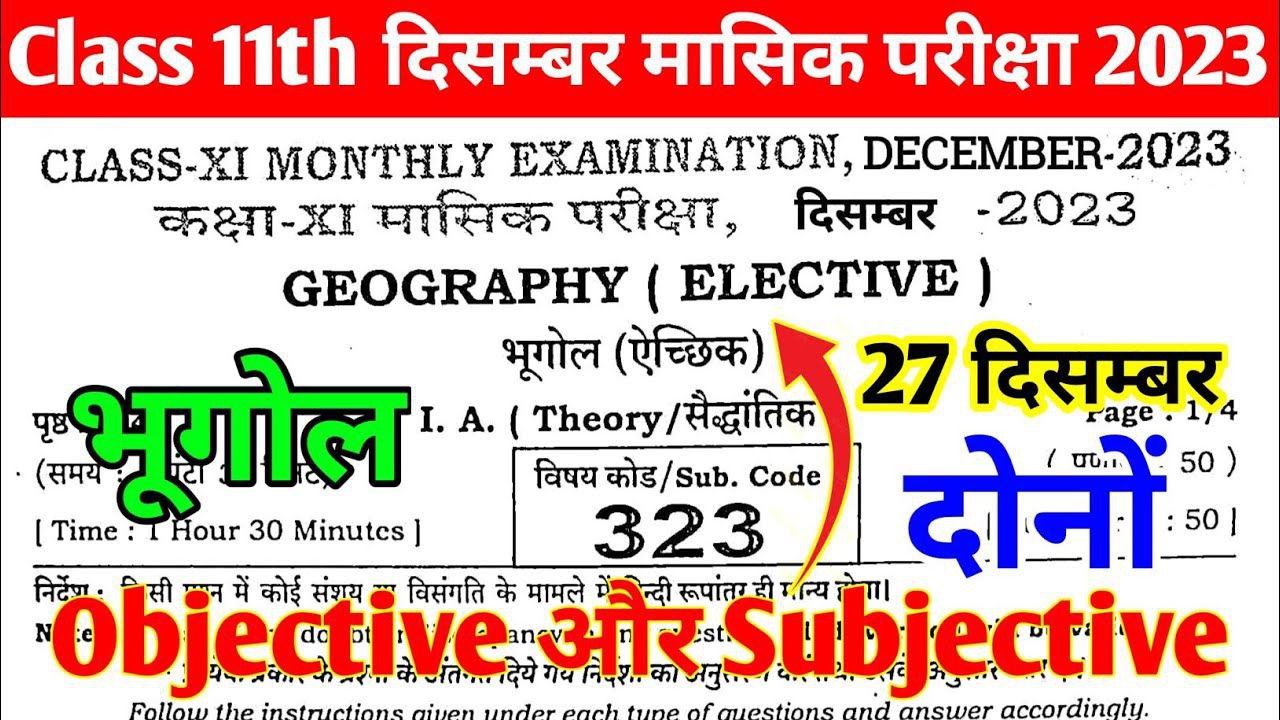 Bihar Board 11th Geography December Monthly Exam Answer key 2023(Download)