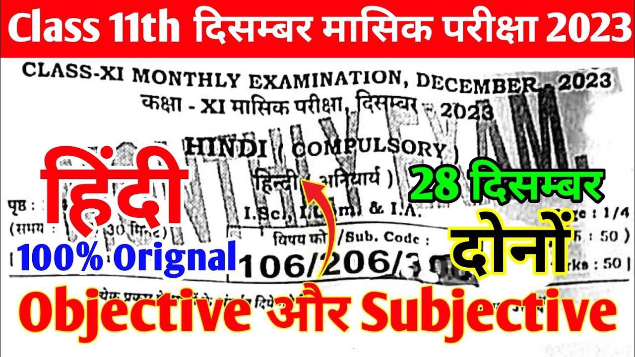 Bihar Board 11th Hindi December Monthly Exam Answer key 2023(Download)