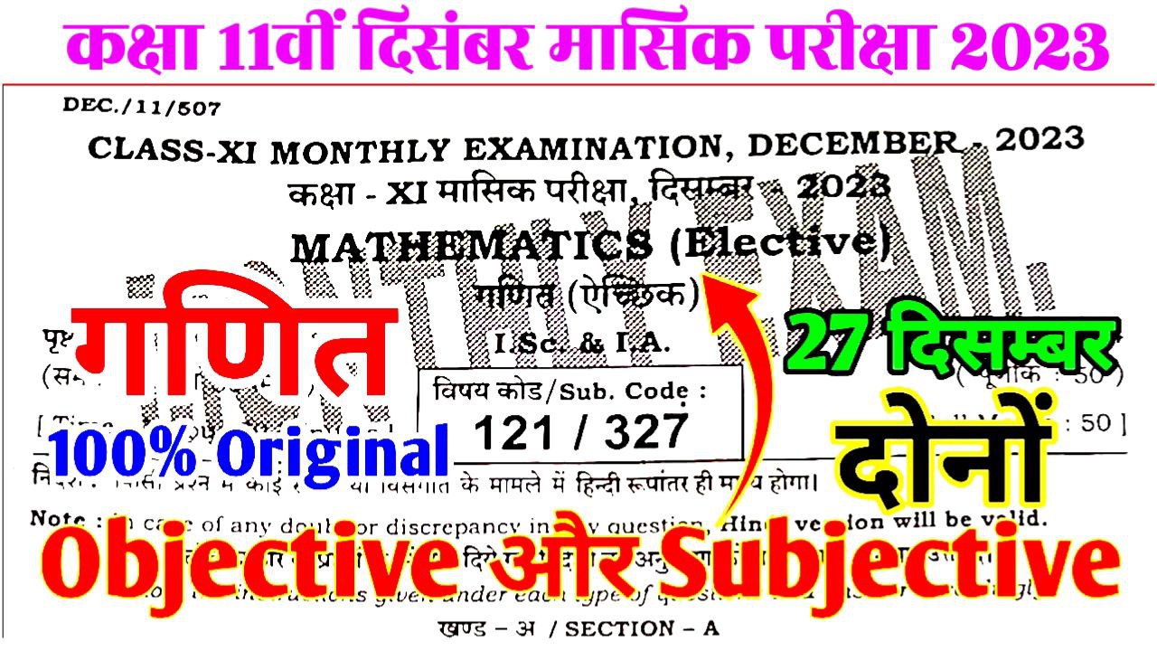 Bihar Board 11th Math December Monthly Exam Answer key 2023(Download)
