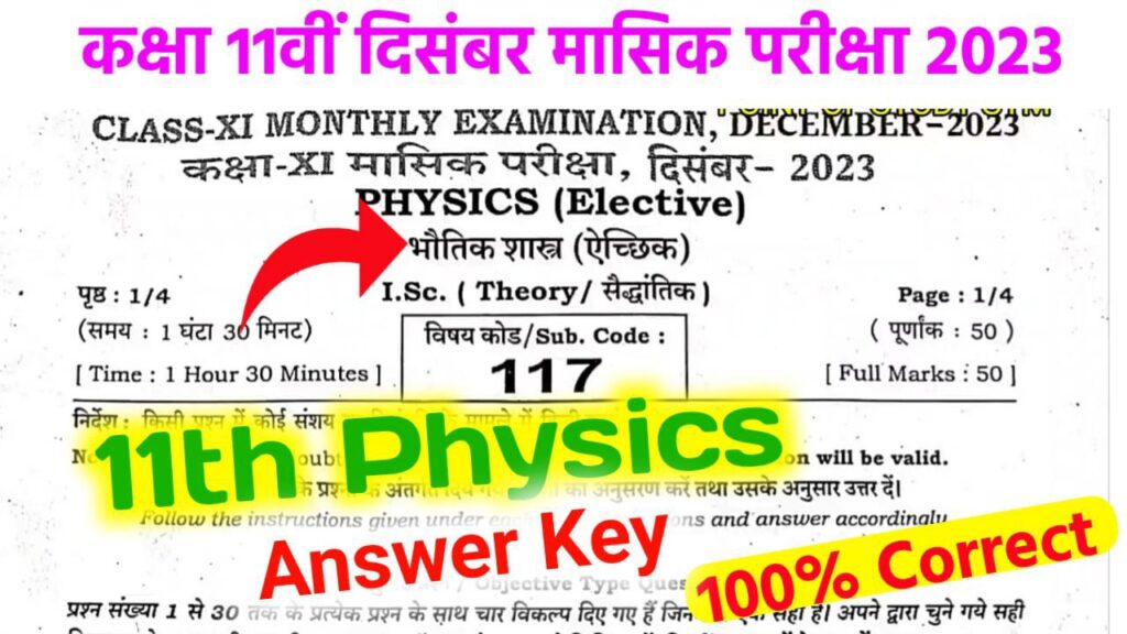 Bihar Board 11th Physics December Monthly Exam Answer key 2024