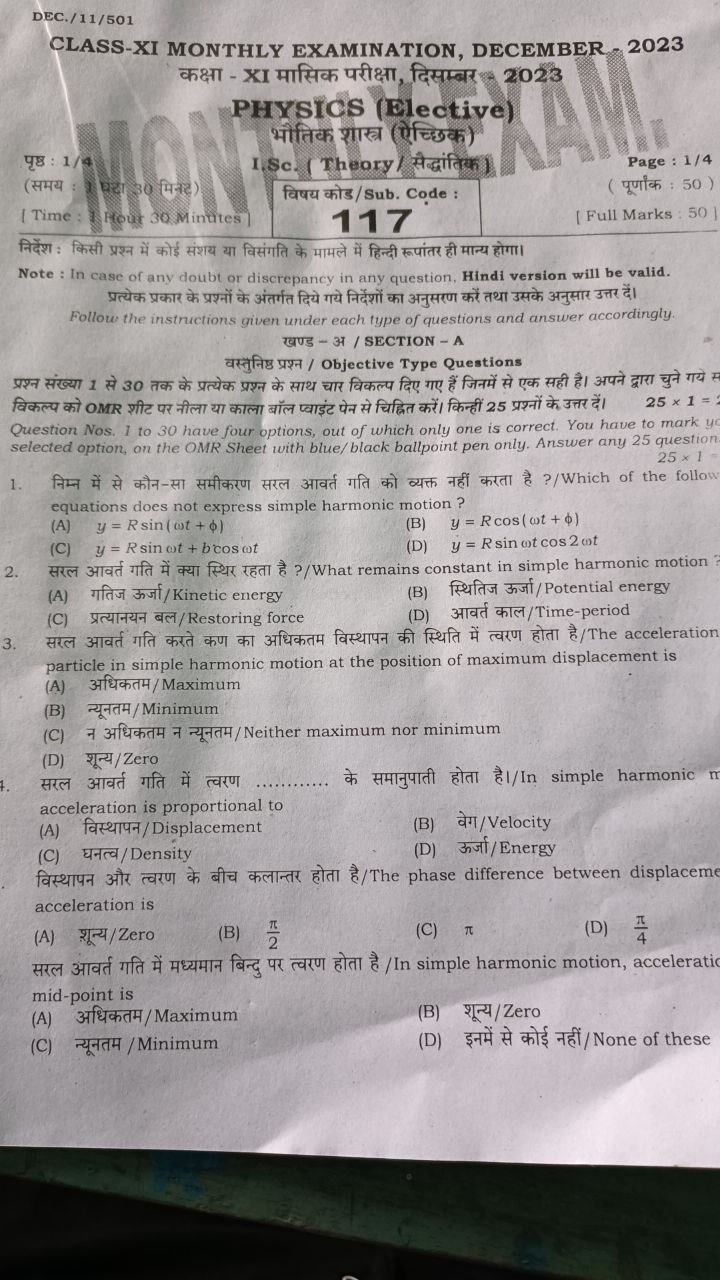 Bihar Board 11th Physics December Monthly Exam Answer key 2024