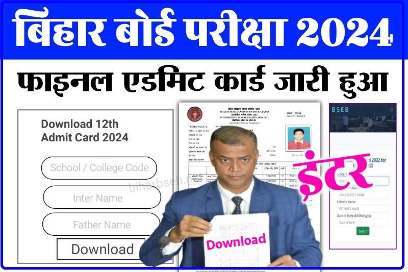 Bihar Board 12th 10th Admit Card 2024 Download