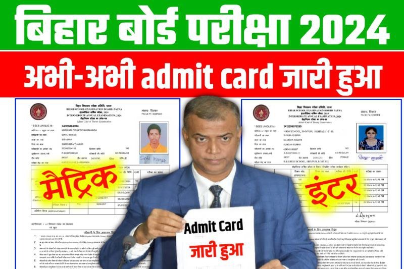 Bihar Board 12th 10th Admit Card 2024 Out Link
