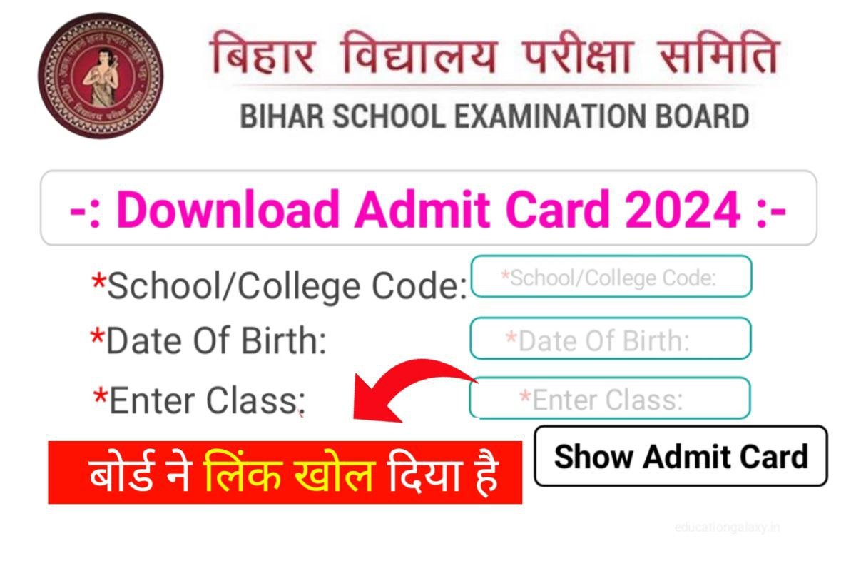 Bihar Board 12th 10th Admit Card 2024 (Out Today)