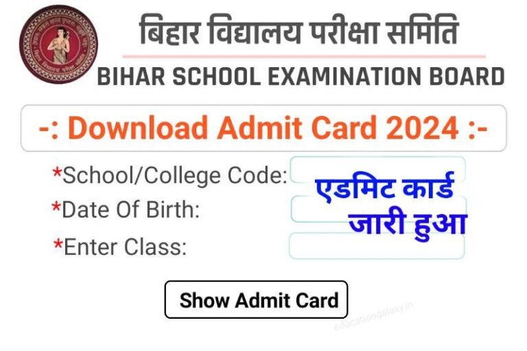 Bihar Board 12th Admit Card 2024 Published Now: कक्षा 12वीं फाइनल Admit ...