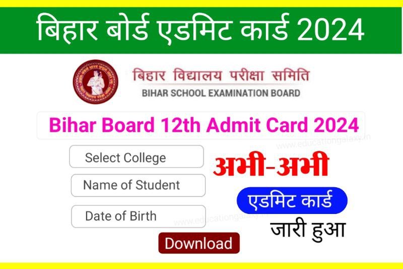 Bihar Board 12th Final Admit Card 2024 Direct Link Active