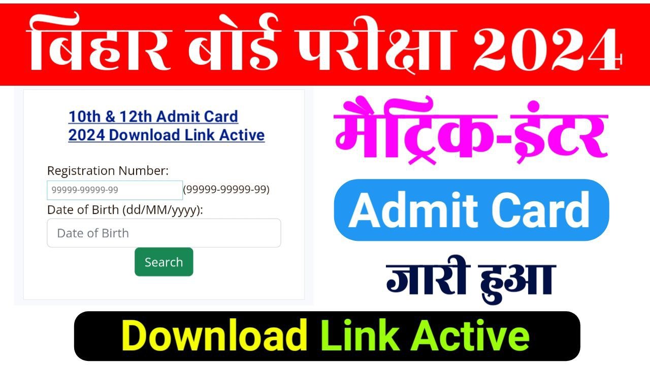 Bihar Board 12th Final Admit Card 2024 Download Link Active