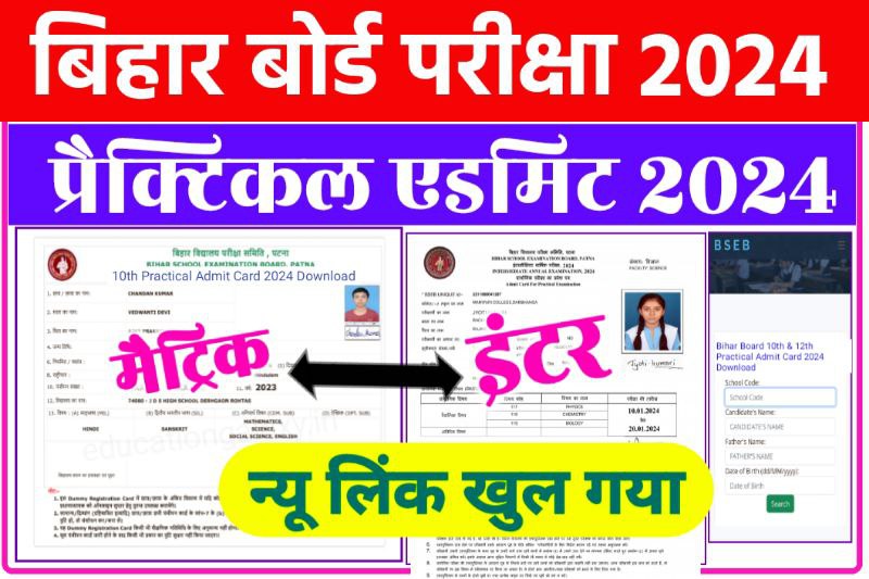 Bihar Board 12th Practical Admit Card 2024 (Download Link)