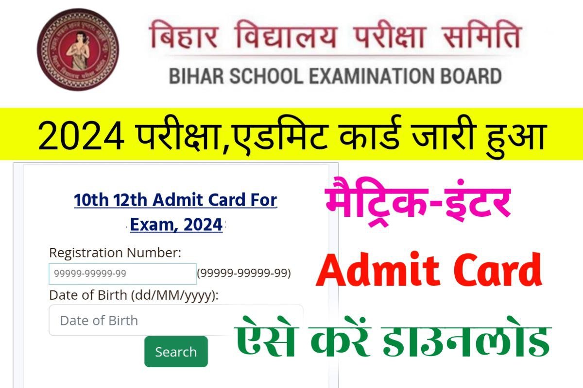 Bihar Board 12th admit card 2024 Check
