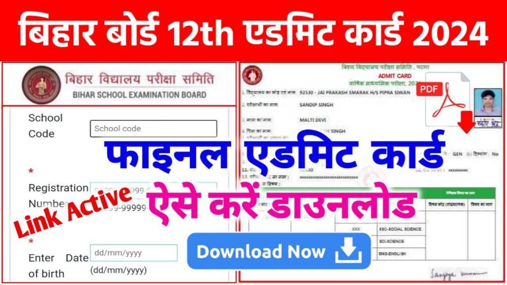 Bihar Board 12th final Admit Card 2024 Link