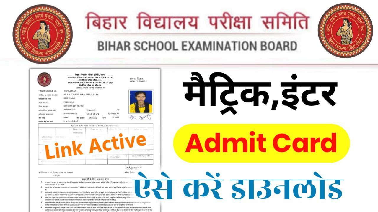 Bihar Board 12th(Inter) Final Admit Card 2024 Direct Link