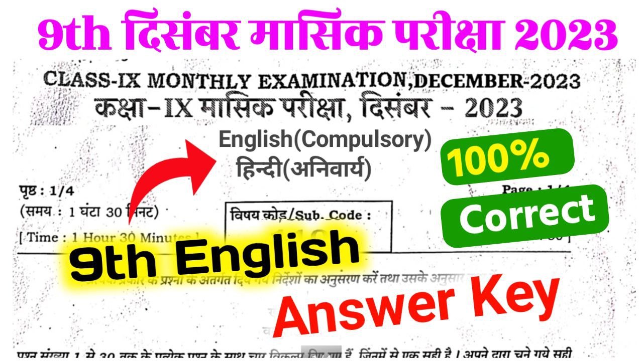 Bihar Board 9th English December Monthly Exam Answer key 2023(Download)