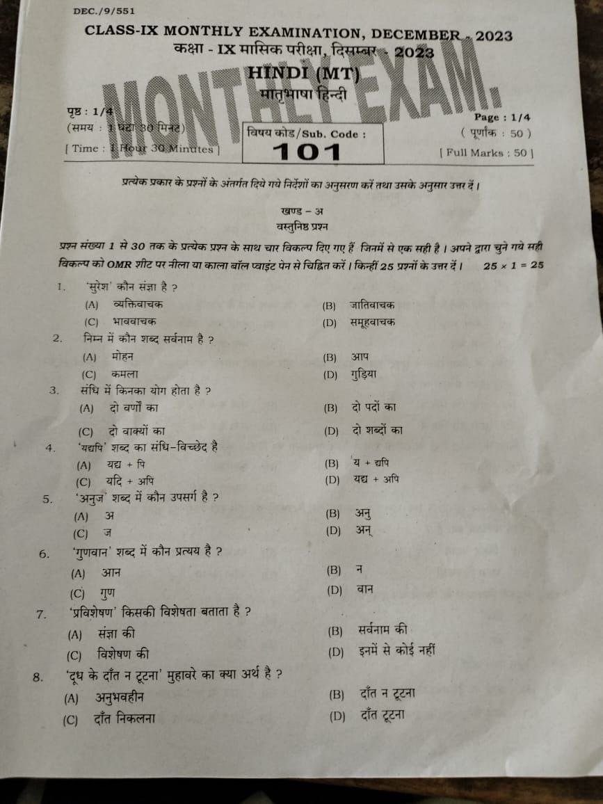 Bihar Board 9th Hindi December Monthly Exam Answer key 2023(Download)