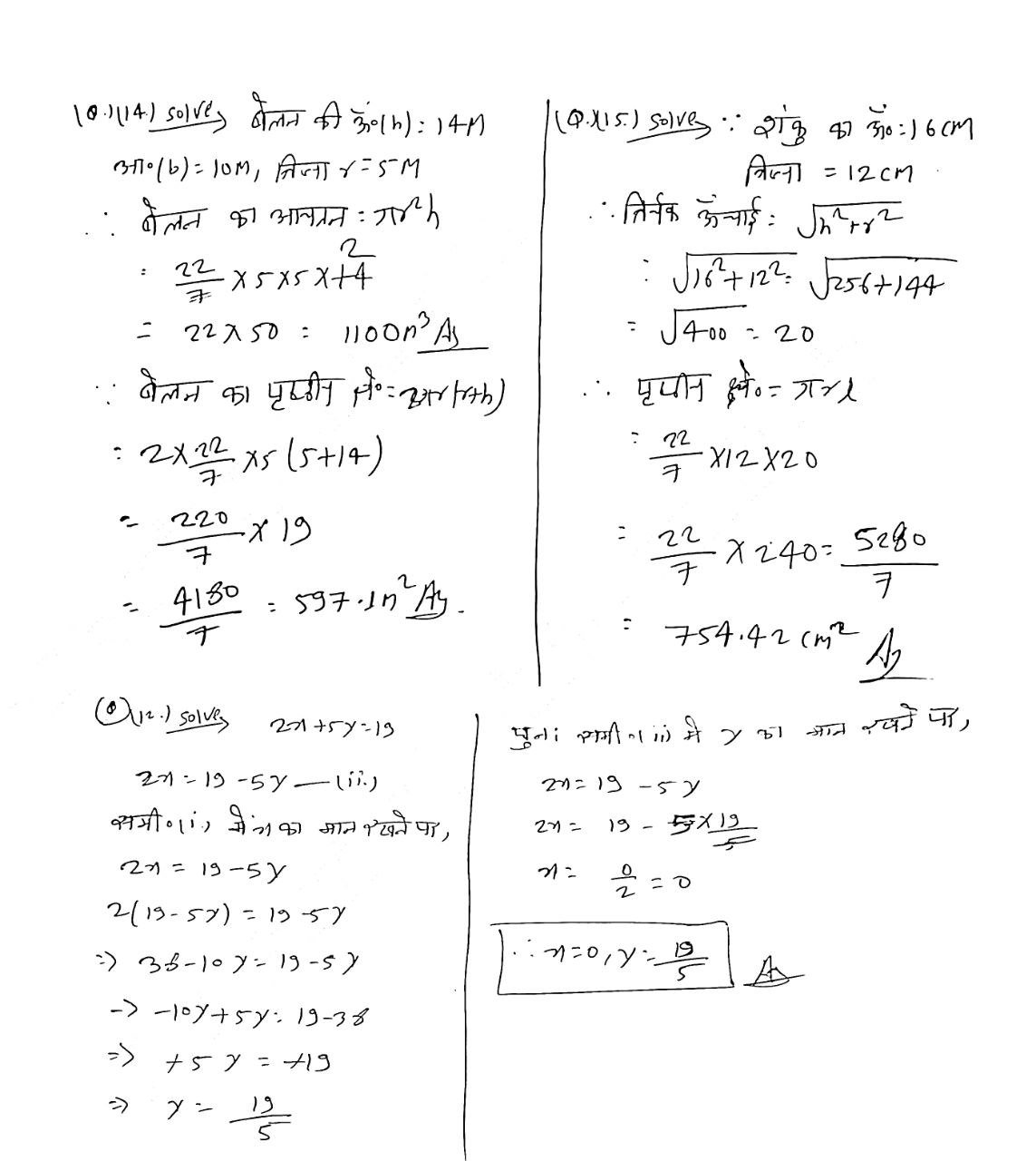 Bihar Board 9th Math December Monthly Exam Answer key 2023(Download)