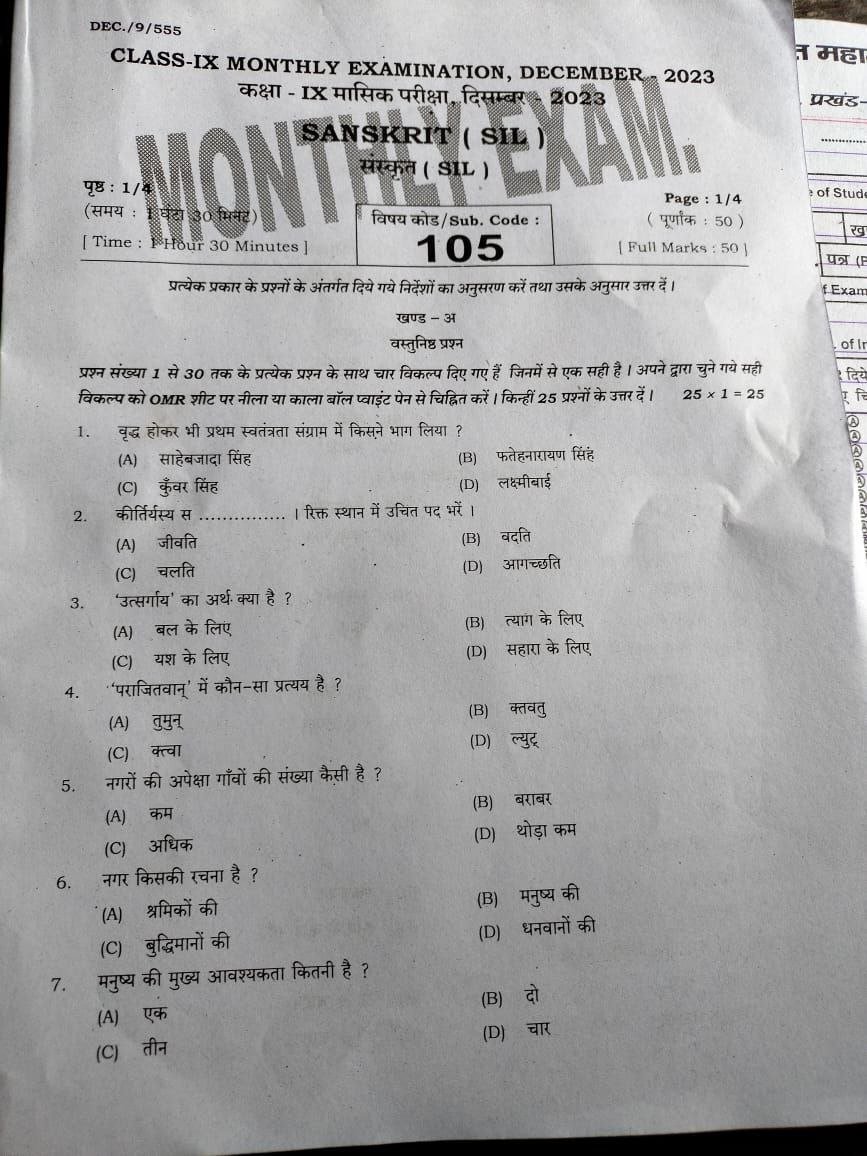 Bihar Board 9th Sanskrit December Monthly Exam Answer key 2023(Download)